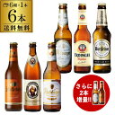 ドイツビール 飲み比べ6本セット 海外ビール 輸入ビール 詰め合わせ 長S お中元 御中元