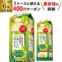 【枚数限定400円OFFクーポン使える】送料無料 サントリー酸化防止剤無添加のおいしいワイン 白 1800ml×6本ケース(6本) 紙パック 1.8L 大容量 ...