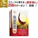 イタリアワイン 【枚数限定250円OFFクーポン使える】送料無料 《箱ワイン》タヴェルネッロ ロッソ3L イタリア3Lケース (4箱入) 赤ワイン 赤ワインセット ワイン ワインセット likaman_TAR 長S 大容量 手土産 お祝い ギフト