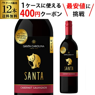 【枚数限定400円OFFクーポン使える】 サンタ バイ サンタ カロリーナ　カベルネ ソーヴィニヨン 赤ワイン 750ml 12本 ケース販売 RSL 敬老の日 ハロウィン【ポイント対象外】