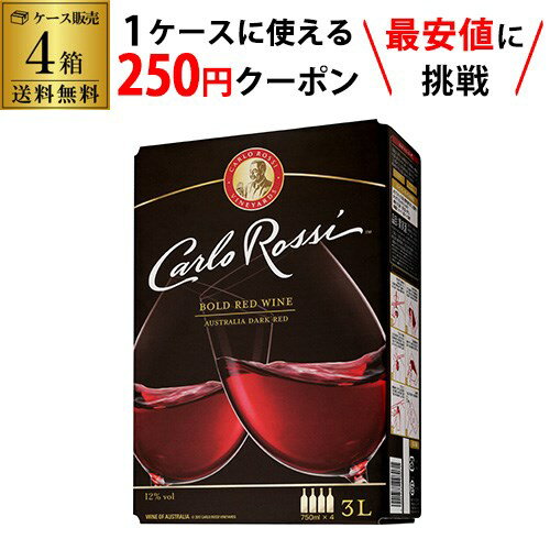 赤ワイン 《箱ワイン》 カルロ ロッシ ダーク 3L×4箱ケース (4箱入) 3,000ml ボックスワイン BIB BOX likaman_CAC 大容量 RSL クール便不可