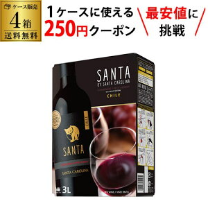 【枚数限定250円OFFクーポン使える】送料無料 《箱ワイン》サンタ バイ サンタ カロリーナ カルメネール プティヴェルド 3LBIB×4箱入ケース チリ ボックスワイン BOX 赤ワイン 赤ワインセット ワインセット 辛口 BIB RSL