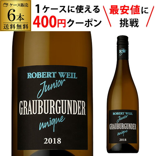 【誰でもP3倍 8/30限定】【枚数限定400円OFFクーポン使える】送料無料 1本あたり1,634円(税別) ロバート ヴァイル ジュニア グラウブルグンダー 750ml 6本 ドイツ 白ワイン 辛口 長S 敬老の日 ハロウィン