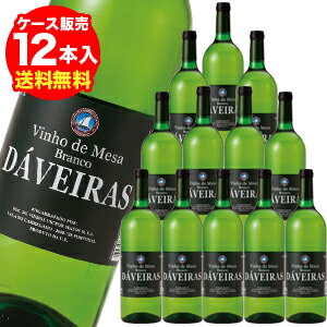 【送料無料】1Lサイズで超お得!ダヴェイラス・ホワイト12本【k4u5643】【きょうと●1026】