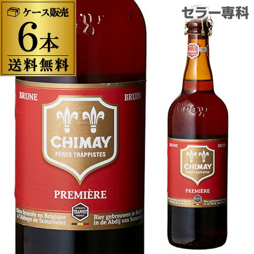 シメイ プルミエール レッド 750ml瓶×6本[6本販売][750ml][送料無料][輸入ビール][海外ビール][ベルギー][ビール][トラピスト][長S]