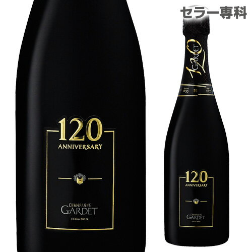 【誰でもP10倍 マラソン中】ガルデ キュヴェ 120 アニバーサリー 750ml 限定品 シャンパン シャンパーニュ バレンタインデー ホワイトデー 手土産 お祝い ギフト