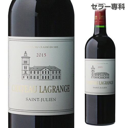 【送料無料】シャトー ラグランジュ [2015]格付　3級 ボルドー 赤ワイン 父の日 手土産 お祝い ギフト