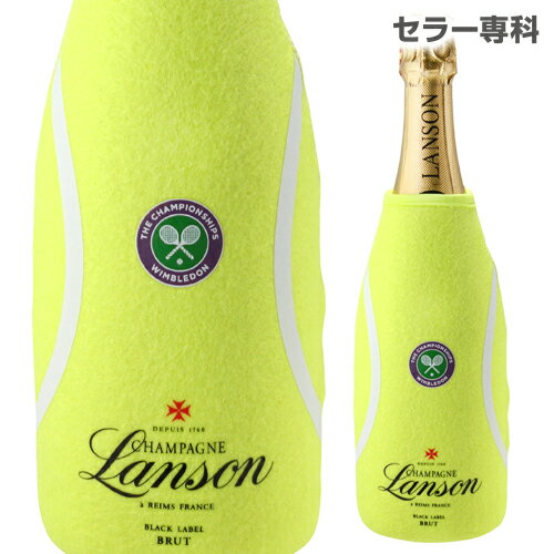 ≪数量限定≫ウィンブルドン テニスボールシャンパンカバー付ランソン ブラックラベル ブリュット 750ml 正規品