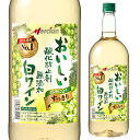 PETメルシャン おいしい酸化防止剤無添加 白ワイン1.5L(1500ml)ペット ※6本まで1個口発送可能 長Sお中元 敬老 御中元 御中元ギフト 中元 中元ギフト【ポイント対象外】