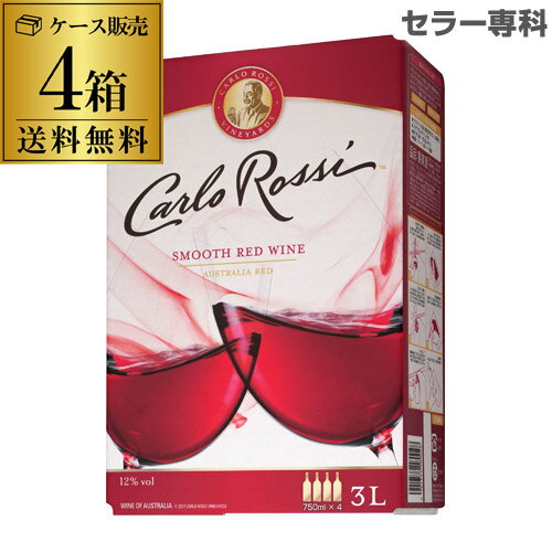 カルロ ロッシ レッド 3L 4箱 ケース(4本入) 送料無料 [ボックスワイン][BOX][カルロロッシ][BIB][バッグインボックス] 箱ワイン 赤ワイン RSL