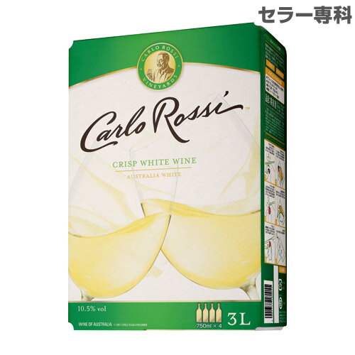 《箱ワイン》カルロ ロッシ ホワイトバッグ イン ボックス 3L ボックスワイン BOX カルロロッシ 白ワイン 長S likaman_CAW 父の日 手土産 お祝い ギフト