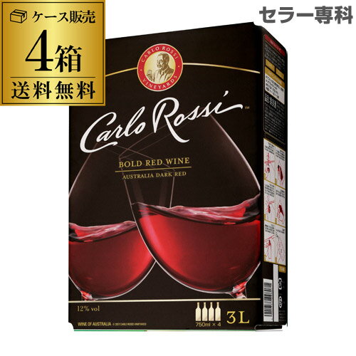 赤ワイン 《箱ワイン》 カルロ ロッシ ダーク 3L×4箱ケース (4箱入) 3,000ml ボックスワイン BIB BOX likaman_CAC 大…