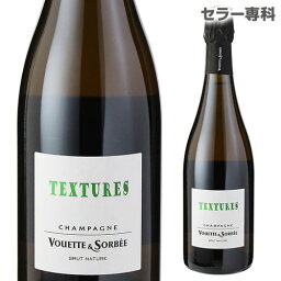 【誰でもP10倍 マラソン中】ヴェット エ ソルベブラン ナチュール テクスチャー 750ml シャンパン シャンパーニュ バレンタインデー ホワイトデー 手土産 お祝い ギフト