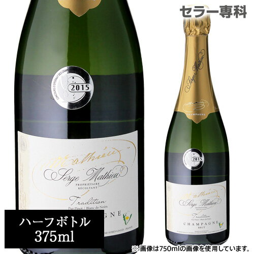 セルジュ マチュー ブリュットトラディション ピュール ピノハーフ 375ml 限定品 シャンパン シャンパーニュ母の日 お花見 手土産 お祝い ギフト 浜運 あす楽【ポイント対象外】