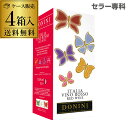 【誰でもP3倍 4/20限定】送料無料 《箱ワイン》ドニーニ ロッソ 3Lケース (4箱入) イタリア ボックスワイン BOX 赤ワイン 赤ワインセット ワイン ワインセット 辛口 BIB バッグインボックス 長S 手土産 お祝い ギフト