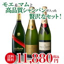【送料無料】モエ&マム入!特選シャンパン3本セット【第7弾】...