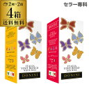 送料無料 《箱ワイン》ドニーニ3L 赤ワイン 白ワイン各2箱 計4箱セットケース (4箱入) 母の日 手土産 お祝い ワインセット ワイン ギフト