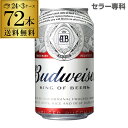 送料無料 バドワイザー355ml缶×72本 3ケース(72缶) Budweiser インベブ 海外ビ ...