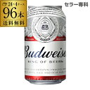 バドワイザー Budweiser 355ml缶×96本4ケース 送料無料 海外ビール 長S
