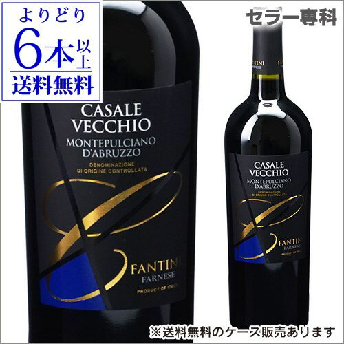 【よりどり6本以上送料無料】カサーレ ヴェッキオ モンテプルチアーノ ダブルッツォ 750ml ファルネーゼ イタリア 赤ワイン Casale Vecchio Montepulciano Dabruzzo Farnese 長S 母の日 お花見 手土産 お祝い ギフト