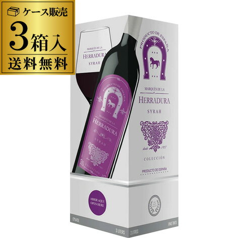 【ボトル換算499円(税込) 送料無料】《箱ワイン》マルケス デ ラ エラドゥーラ シラー 3L BIB 3000ml 3箱 赤ワイン 辛口 スペイン BOXワイン 長S 父の日 手土産 お祝い ギフト