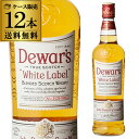 【送料無料】デュワーズ ホワイトラベル 40度 700ml×12 40度 1ケース12本入 スコッチ ウイスキー ホワイトラベル DEWARS 母の日 RSL
