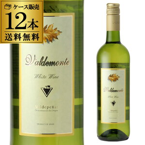 エントリーP最大★13倍★(7/1110:00〜149:59)バルデモンテ・ホワイト【ケース(12本入)】【送料無料】(沖縄送料+1,000円、クール便+216円