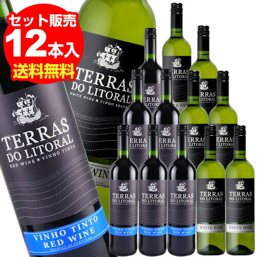 送料無料 テラス ド リトラル 赤 白各6本の12本セットケース (12本入) 母の日 お花見 手土産 お祝い ギフト