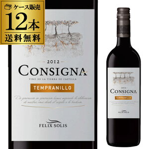 コンシグナ・テンプラニーリョ【ケース(12本入)】【送料無料】(沖縄送料+1,000円、クール便+216円)