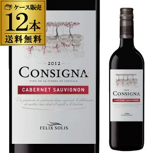 コンシグナ・カベルネ【ケース(12本入)】【送料無料】(沖縄送料+1,000円、クール便+216円)