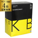 送料無料 《箱ワイン》KB オーストラリア シャルドネ 3L×4箱ケース (4箱入) ボックスワイン BOX BIB バッグインボックス 長S 母の日 お花見 手土産 お祝い ギフト