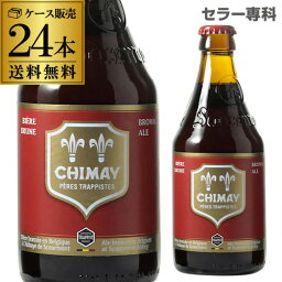 送料無料 シメイ レッド トラピストビール330ml 瓶×24本ケース 輸入ビール 海外ビール ベルギー ビール ルージュ トラピスト 長S