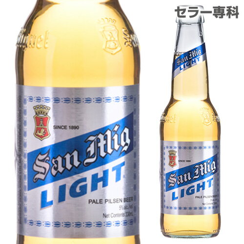 サンミゲール サンミグ・ライト 330ml 瓶[アジア][サンミゲルライト][輸入ビール][海外ビール][フィリピン][長S]