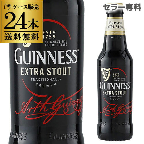 送料無料 ギネス エクストラスタウト330ml 瓶×24本ケース 輸入ビール 海外ビール アイルランド イギリス 長S