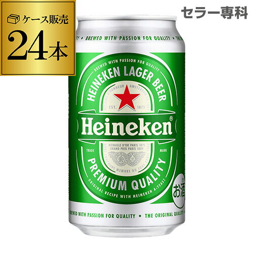 ハイネケン　350ml缶×24本Heineken　Lagar　Beer3ケースまで同梱可能！【ケース】[キリン][ライセンス生産][海外ビール][オランダ][長...