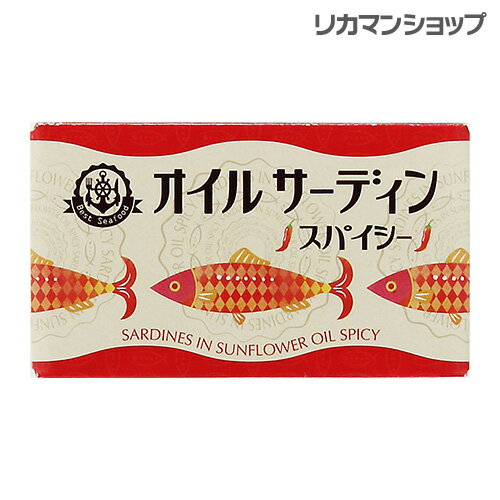 ひまわり油 オイルサーデン スパイシー 90g 単品販売 オイルサーディン いわしのオイル漬け スパイシー スペイン 長S