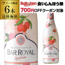 【700円クーポン 枚数限定】1本あたり1,200円(税込) 送料無料 バー ロワイヤル ライチ 750ml 6本入ケース スパークリングワイン セット ワイン...