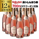 【700円クーポン 枚数限定】1本あたり640円(税込) 送料無料『当店最安値』スペイン産 スパークリングワイン プロヴェット ロゼ セッコ スパークリングワインセット 750ml 12本 辛口スペイン 長S 敬老の日 ハロウィン