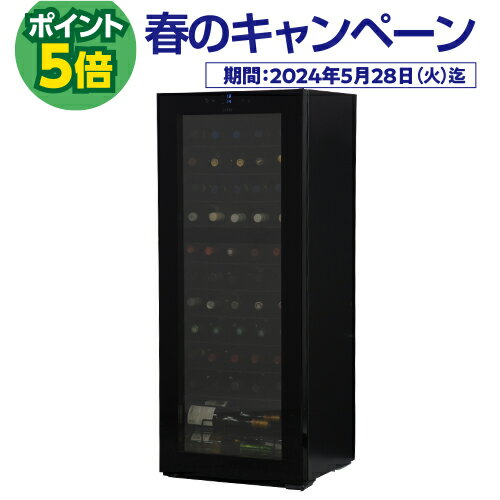 P5倍★★楽天1位★入荷未定予約ルフィエール　ベーシックライン　　C55BD 55本 ワインセラー コンプレッサー式 家庭用 …