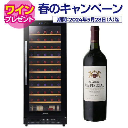 ワイン付★デバイスタイル WF-C53W 53本 ワインセラー コンプレッサー式 家庭用 業務用 棚間広め