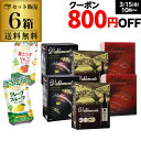 (予約) 【800円クーポン 利用でボトル換算425円 送料無料】 赤箱ワイン 3種×2箱セット おまけで『缶チューハイ』2本付き！バルデモンテ/バルデモンテ ダーク/ピノ ノワール 長S ホワイトデー お花見 お祝い ギフト2024/4月上旬発送予定