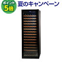 ★今だけ15,000円OFFクーポン付★ P5倍★ワインセラー ルフィエール C410 171本 ブラック 送料無料 設置料無料 コンプレッサー式 家庭用 フル...