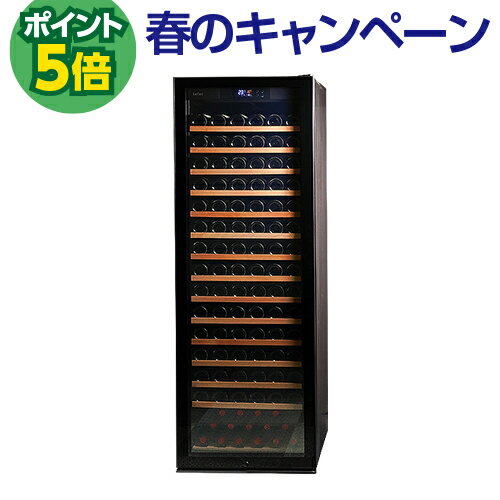 P5倍★ワインセラー ルフィエール 　PRO171 171本 ブラック 送料無料 設置料無料 コンプレッサー式 家庭用 フルスペック セラー 日本酒セラー 新生活 鍵付き 加温機能 シャンパンも収納可能 100本以上　C410