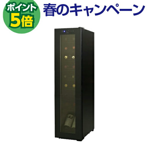 P5倍★楽天1位【送料無料】 ワインセラー ルフィエール BASE18（C18SL） 18本 ブラック家庭用 セラー 1年保証コンプレッサー式 業務用 薄型 スリム 新生活 シャンパンも収納可能