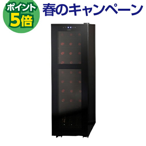 P5倍★ワインセラー ルフィエール　R&W27+(C27SLD)　コンプレッサー式27本 ブラック家庭用 1年保証おすすめ 超薄型設計 2温度帯 業務用 小型 シャンパン シャンパンも収納可能