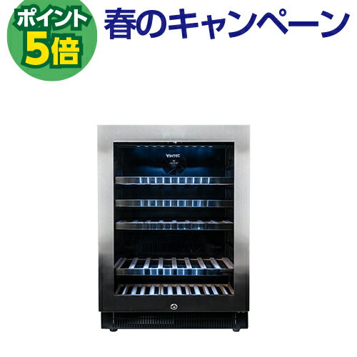 P5倍★ヴァンテック　VS50　ワインセラー 50本　VINTEC　コンプレッサー式　家庭用　業務用