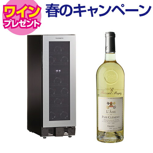 ワイン付★ドメティック　マ・カーブ　D17　ワインセラー　Ma Cave　17本　コンプレッサー式　家庭用　業務用 鍵付き 2温度 棚間広め　●特典付