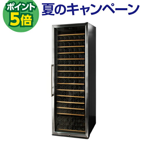 P5倍★ワインセラー スタイルクレア SC-171（ガラス扉）171本STYLECREA　コンプレッサー式 家庭用 業務用 大型機種 鍵付き セラー