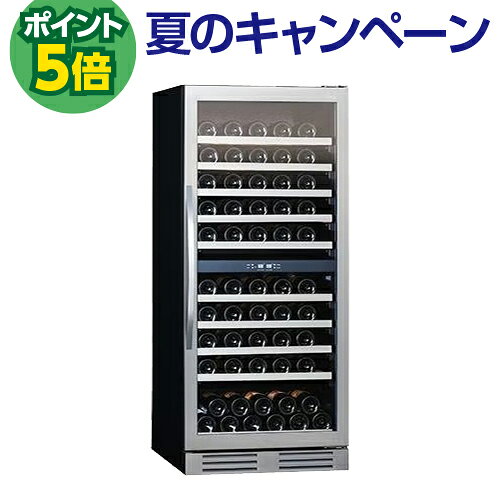 P5倍★エクセレンス　MS-312C　ワインセラー 100本　Excellence　コンプレッサー式...