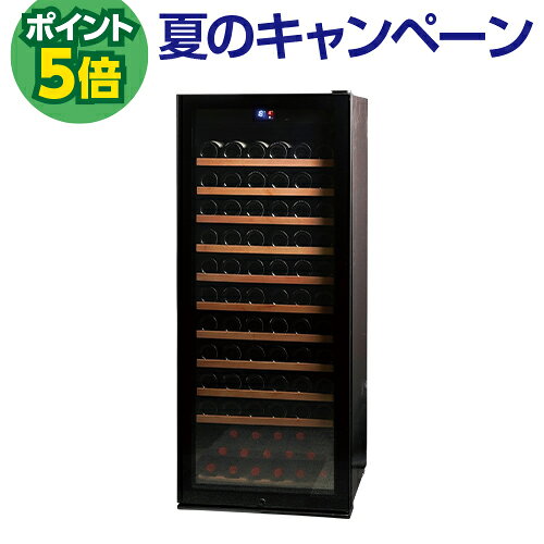 P5倍★ワインセラー ルフィエール PRO127 ブラック 127本 家庭用 送料無料 設置料無...